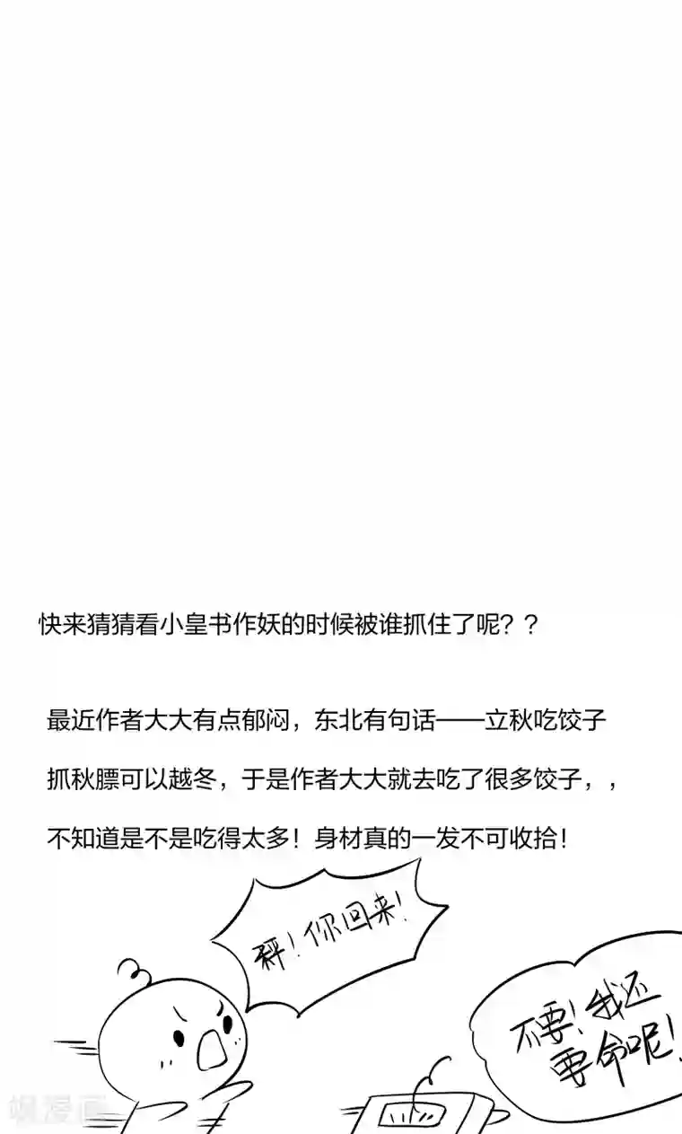 小皇书VS小皇叔第47话 闹鬼了