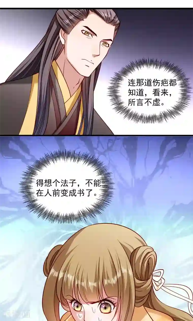 小皇书VS小皇叔第47话 闹鬼了