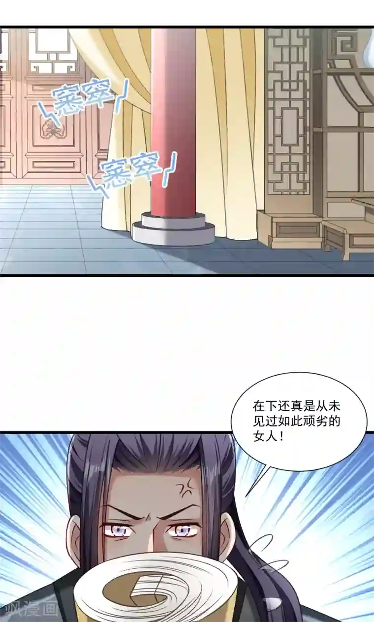 小皇书VS小皇叔第48话 黄舒认错