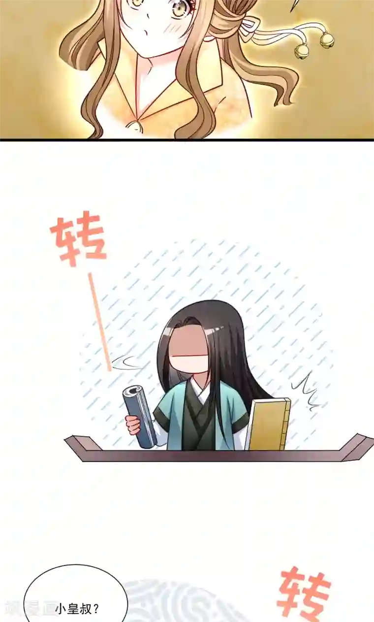 小皇书VS小皇叔第48话 黄舒认错