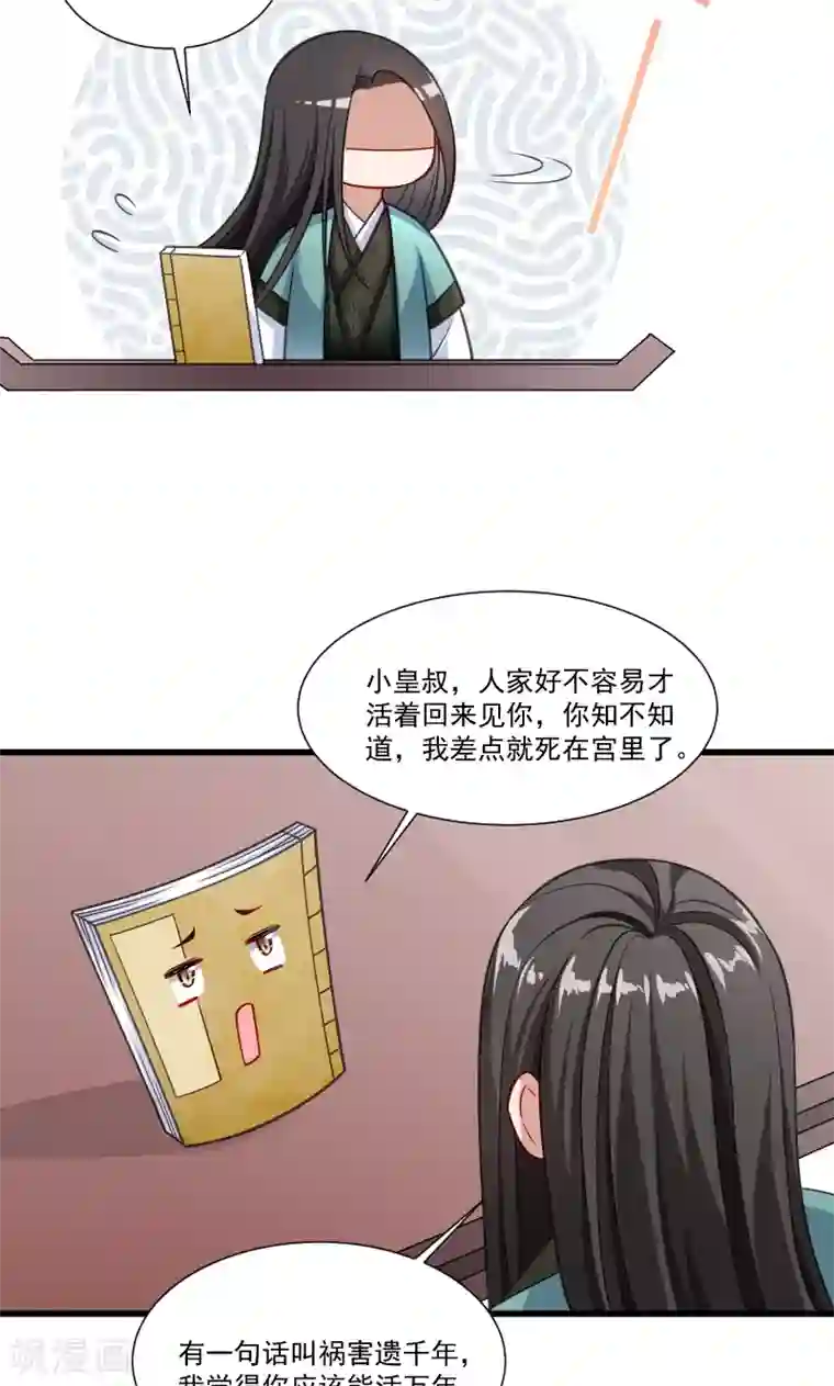 小皇书VS小皇叔第48话 黄舒认错