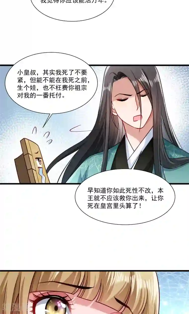 小皇书VS小皇叔第48话 黄舒认错