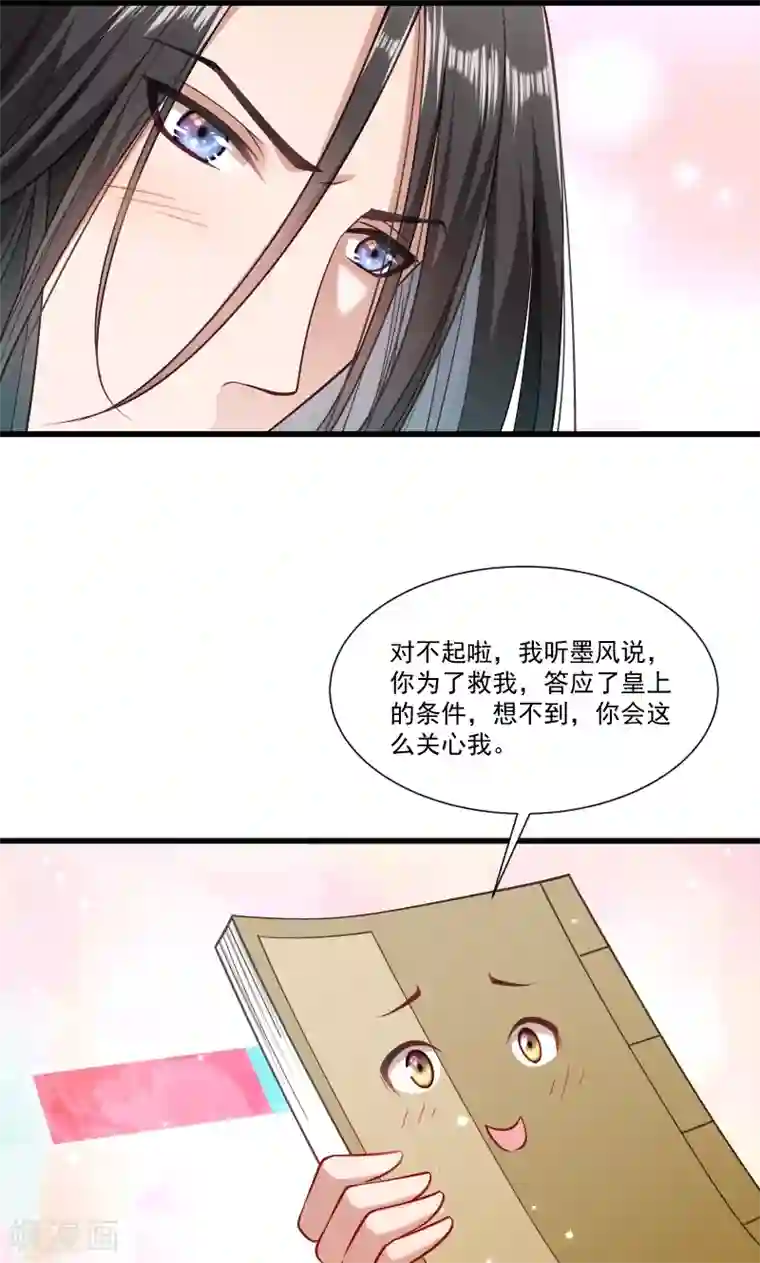 小皇书VS小皇叔第48话 黄舒认错