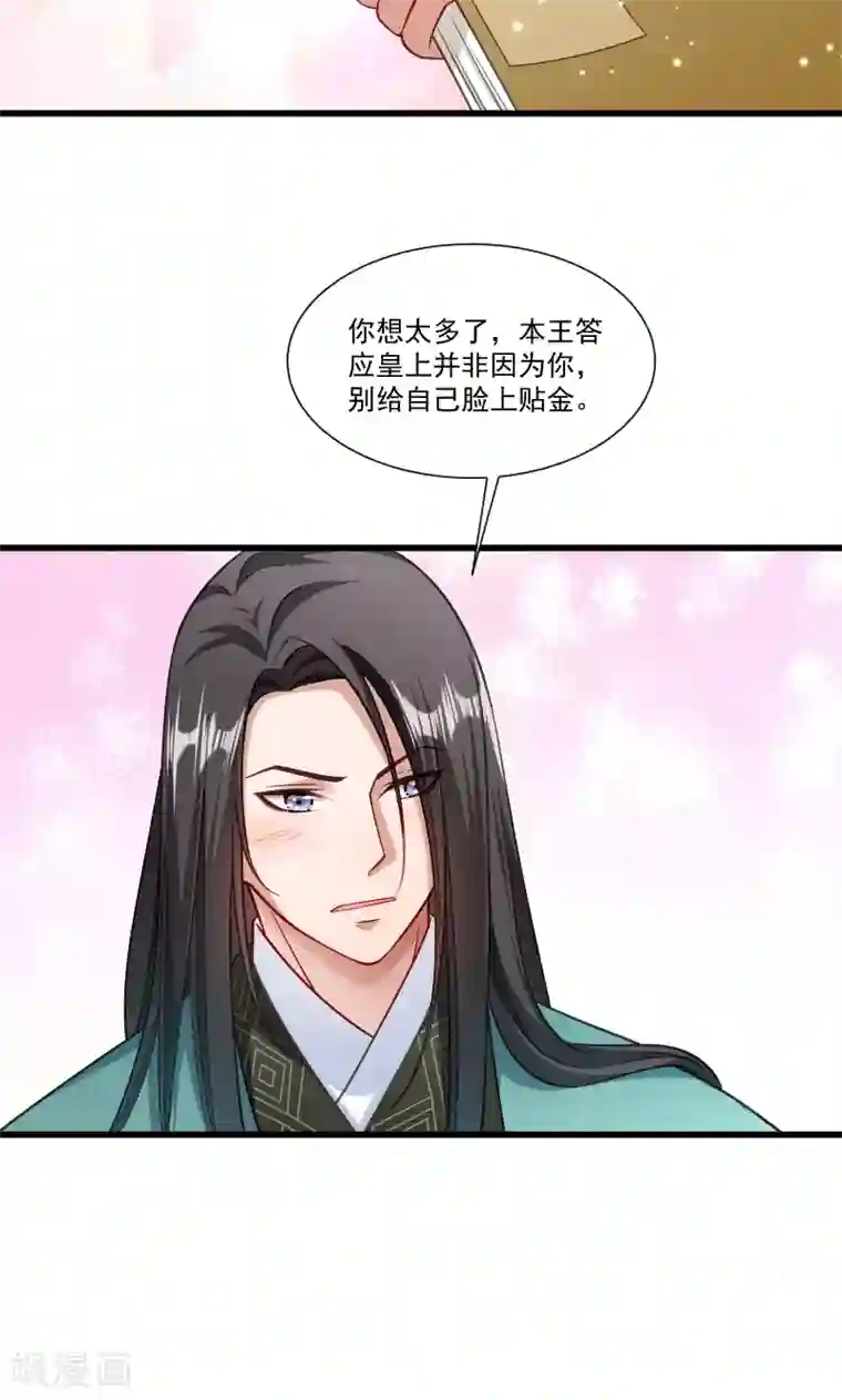 小皇书VS小皇叔第48话 黄舒认错