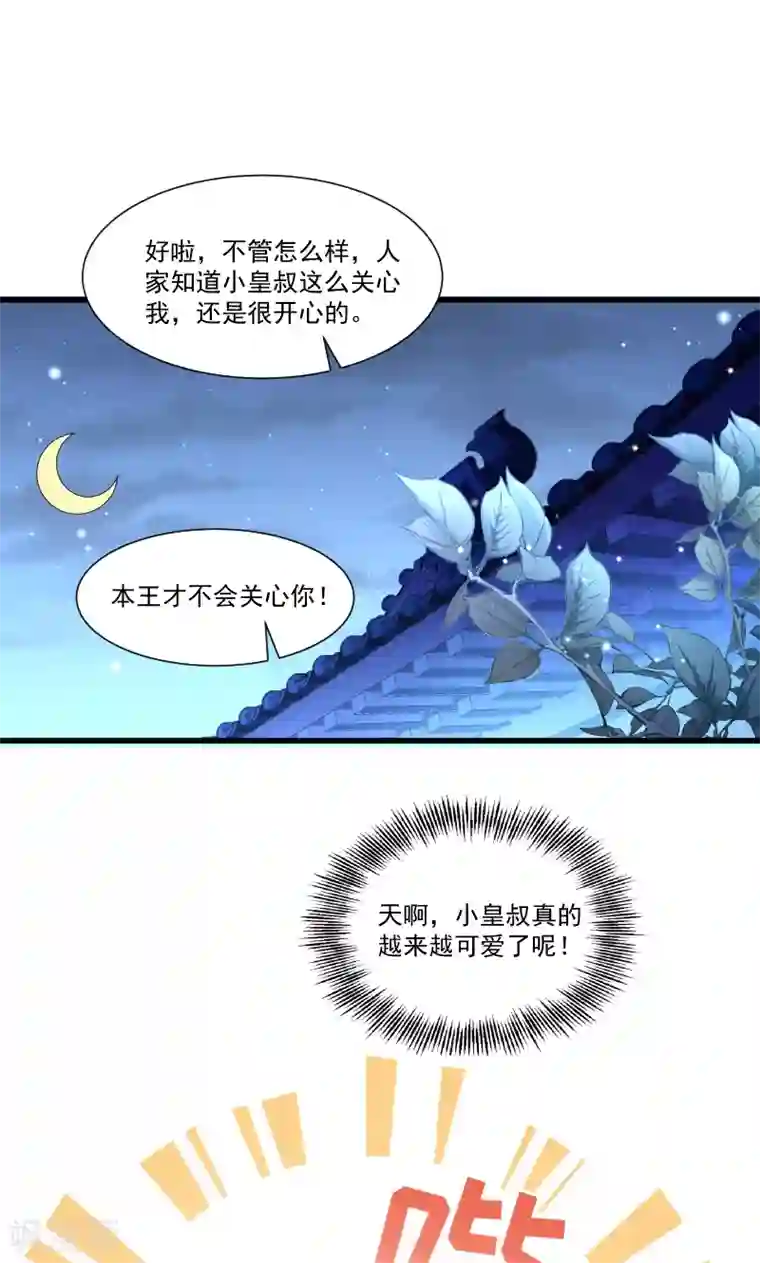 小皇书VS小皇叔第48话 黄舒认错