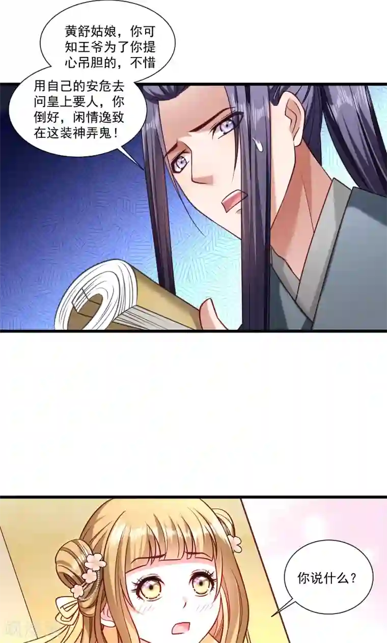 小皇书VS小皇叔第48话 黄舒认错