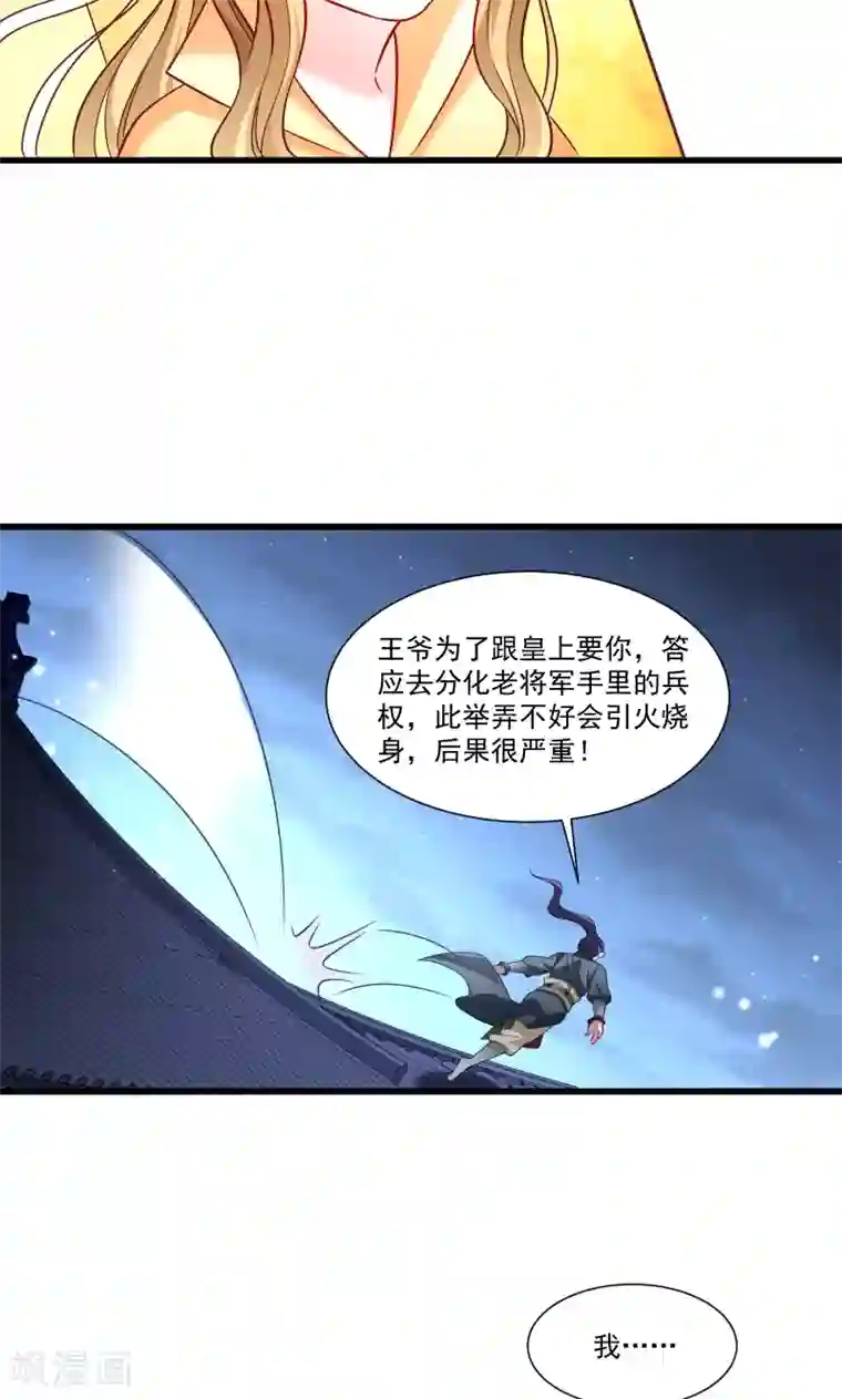 小皇书VS小皇叔第48话 黄舒认错