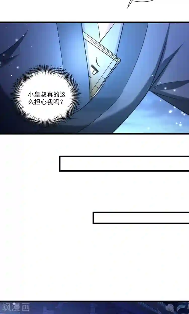 小皇书VS小皇叔第48话 黄舒认错