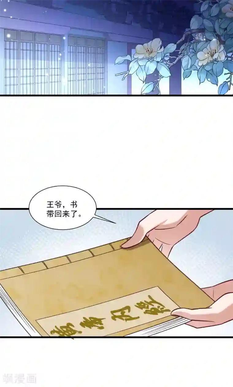 小皇书VS小皇叔第48话 黄舒认错