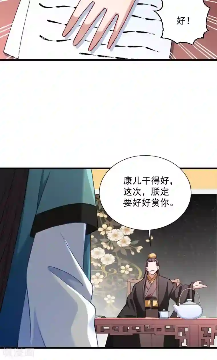 小皇书VS小皇叔第49话 那个女人到底谁