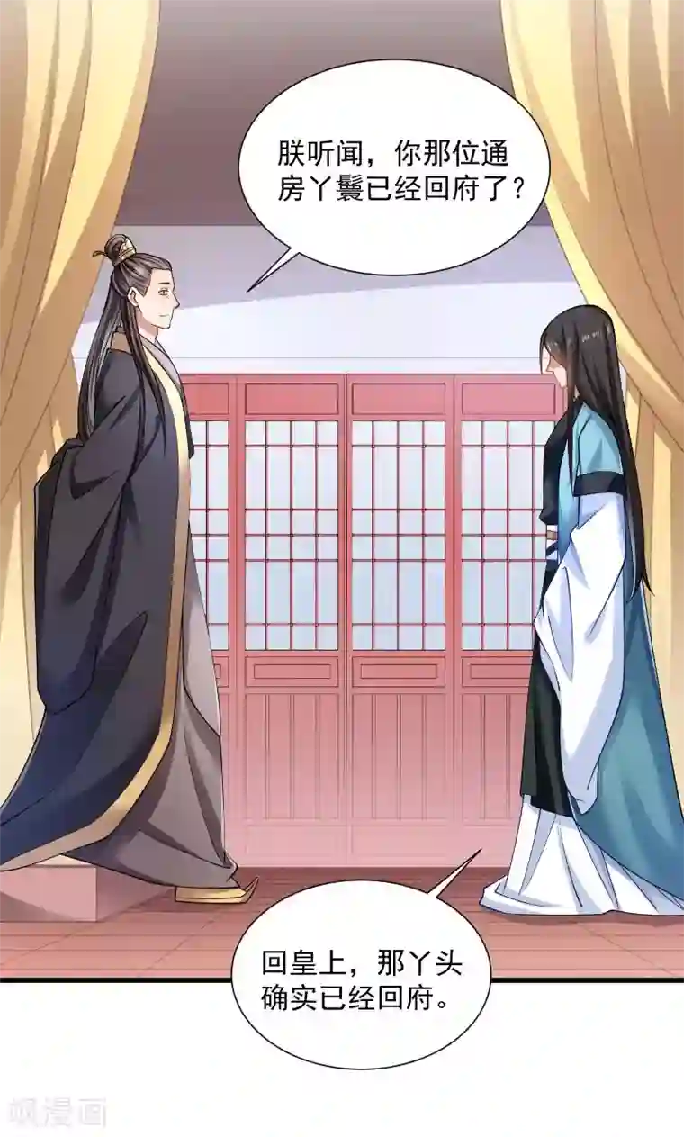 小皇书VS小皇叔第49话 那个女人到底谁