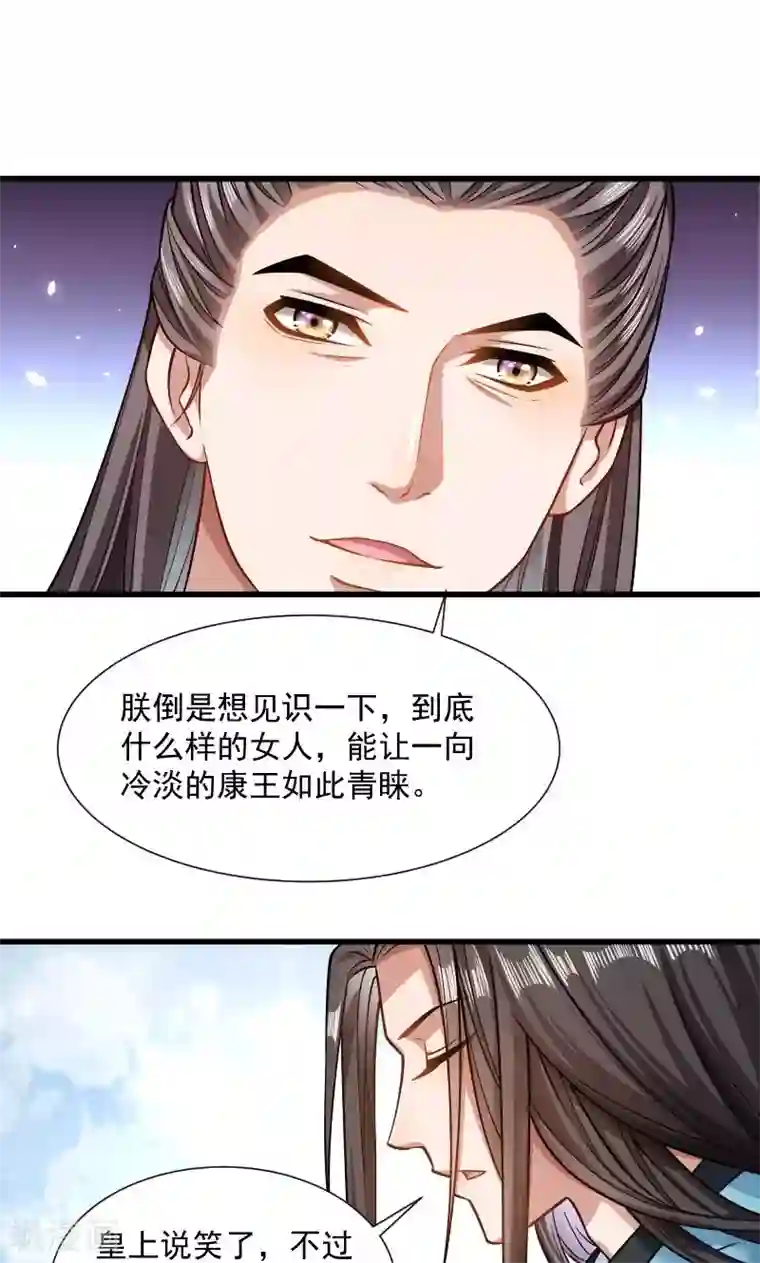 小皇书VS小皇叔第49话 那个女人到底谁