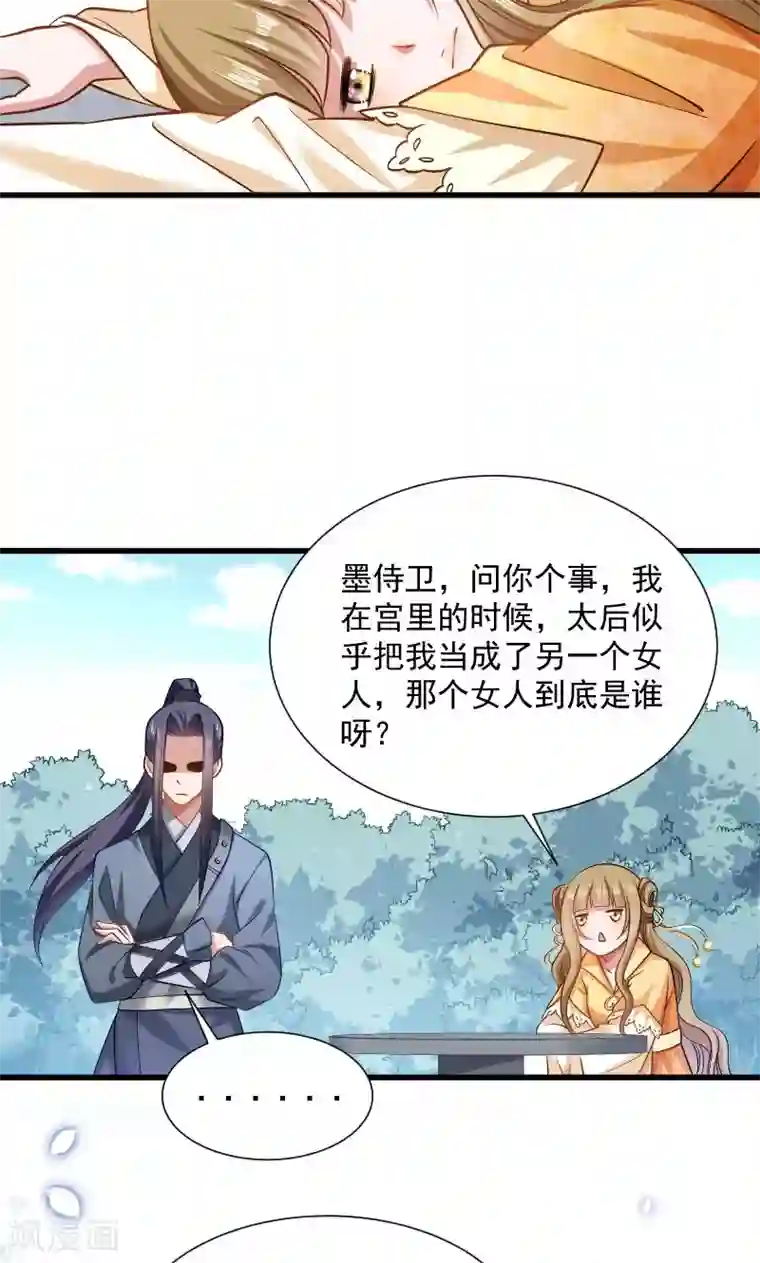 小皇书VS小皇叔第49话 那个女人到底谁