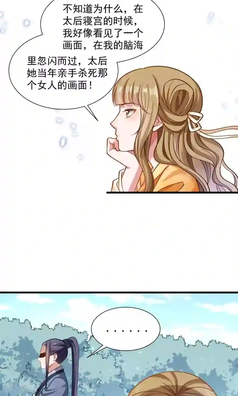 小皇书VS小皇叔第49话 那个女人到底谁