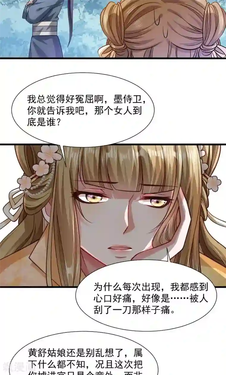 小皇书VS小皇叔第49话 那个女人到底谁