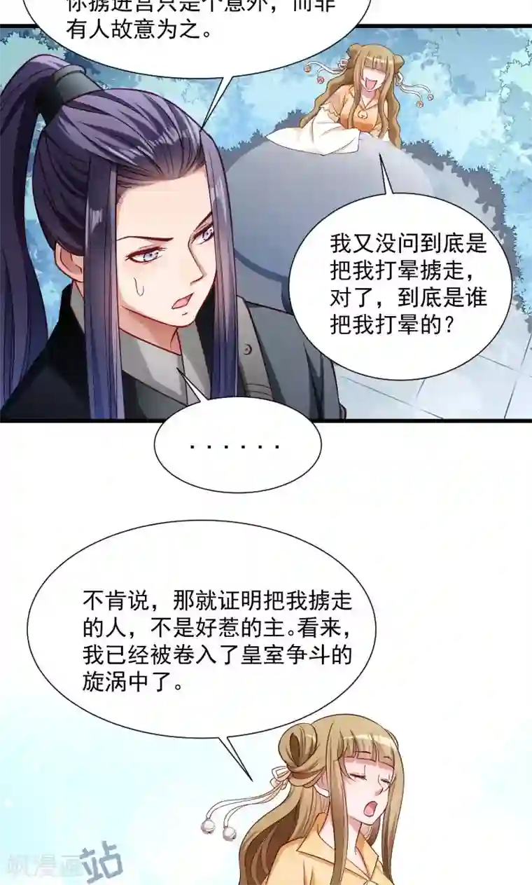 小皇书VS小皇叔第49话 那个女人到底谁
