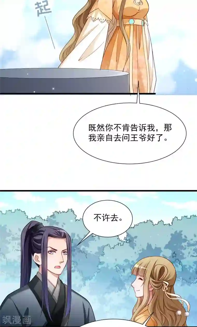 小皇书VS小皇叔第49话 那个女人到底谁