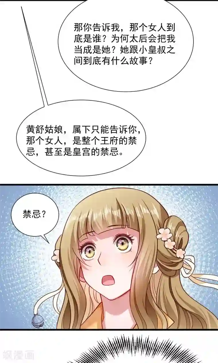 小皇书VS小皇叔第49话 那个女人到底谁