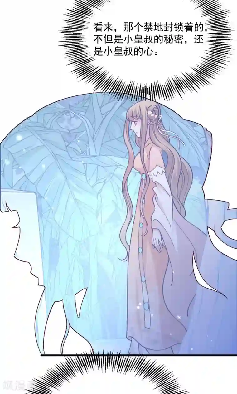 小皇书VS小皇叔第49话 那个女人到底谁