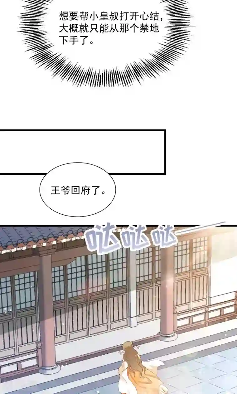 小皇书VS小皇叔第49话 那个女人到底谁