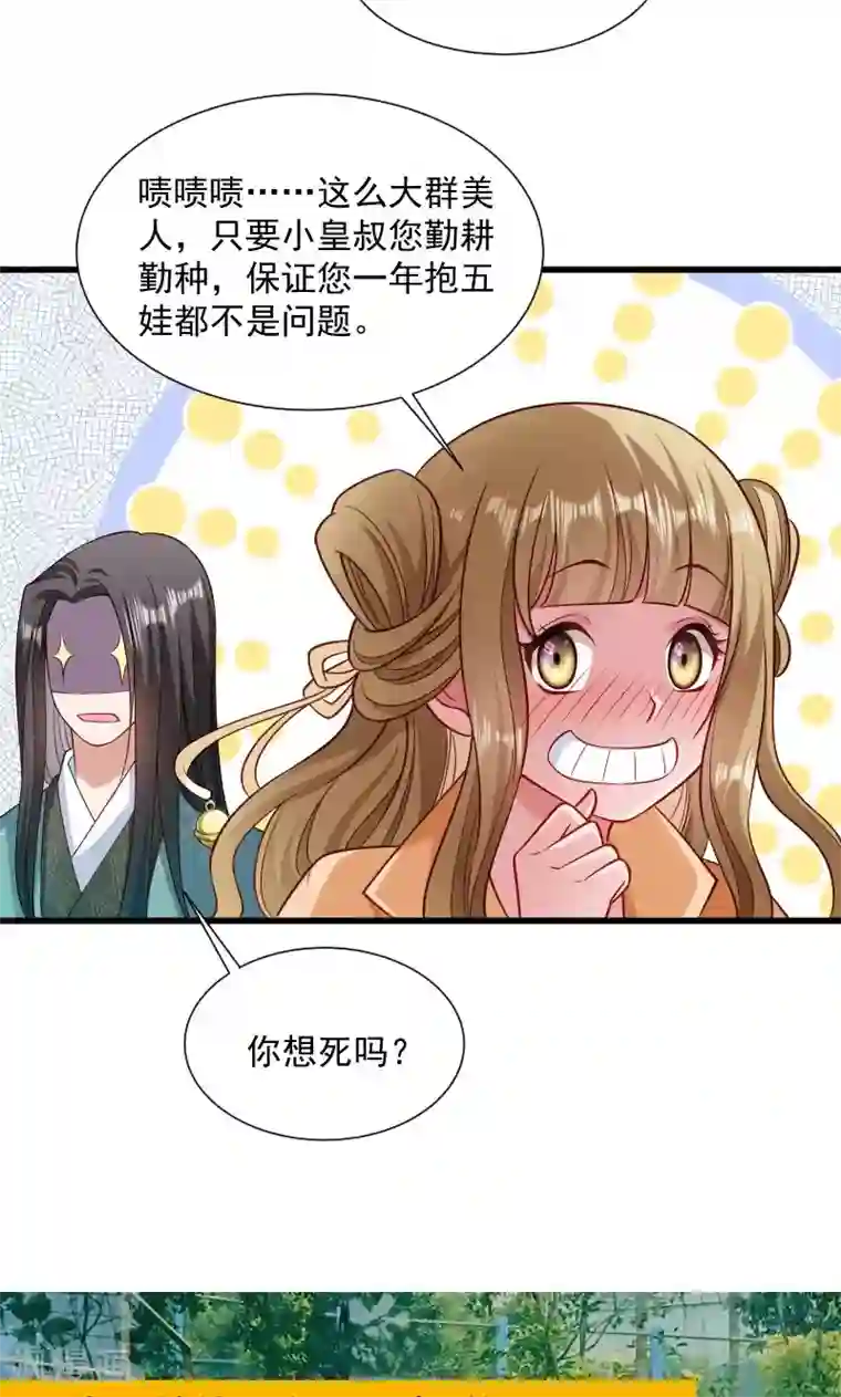 小皇书VS小皇叔第49话 那个女人到底谁