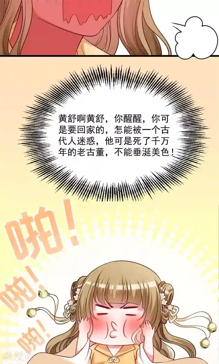 小皇书VS小皇叔第49话 那个女人到底谁