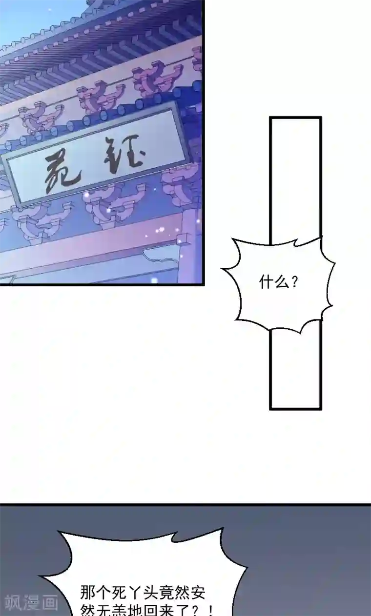 小皇书VS小皇叔第49话 那个女人到底谁