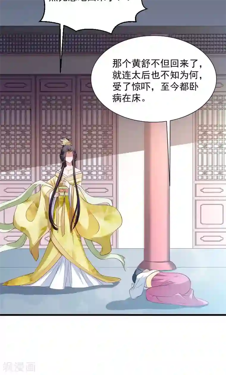 小皇书VS小皇叔第49话 那个女人到底谁