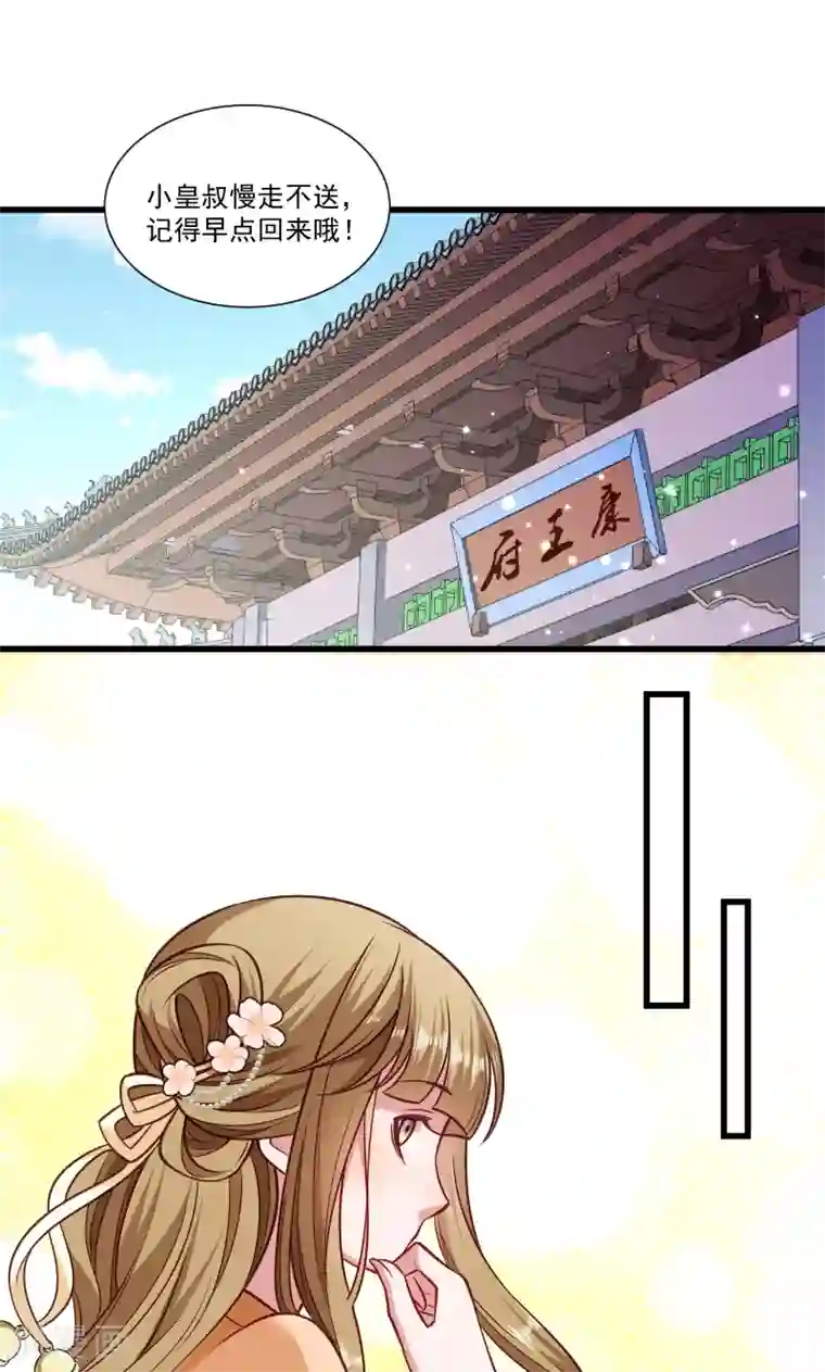 小皇书VS小皇叔第50话 再闯禁地