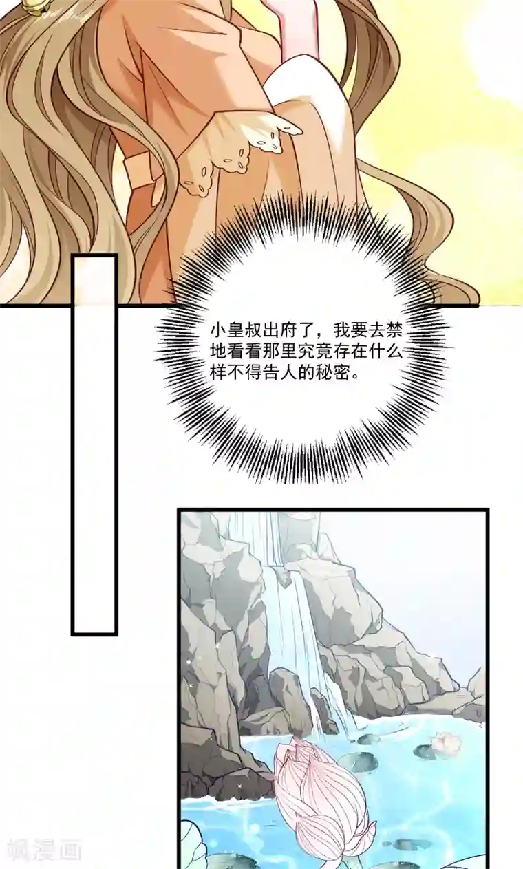 小皇书VS小皇叔第50话 再闯禁地