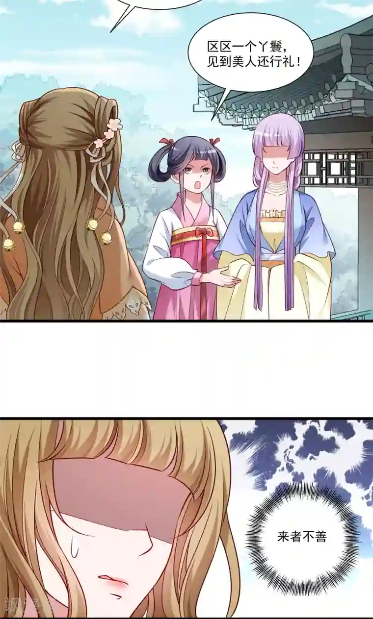 小皇书VS小皇叔第50话 再闯禁地