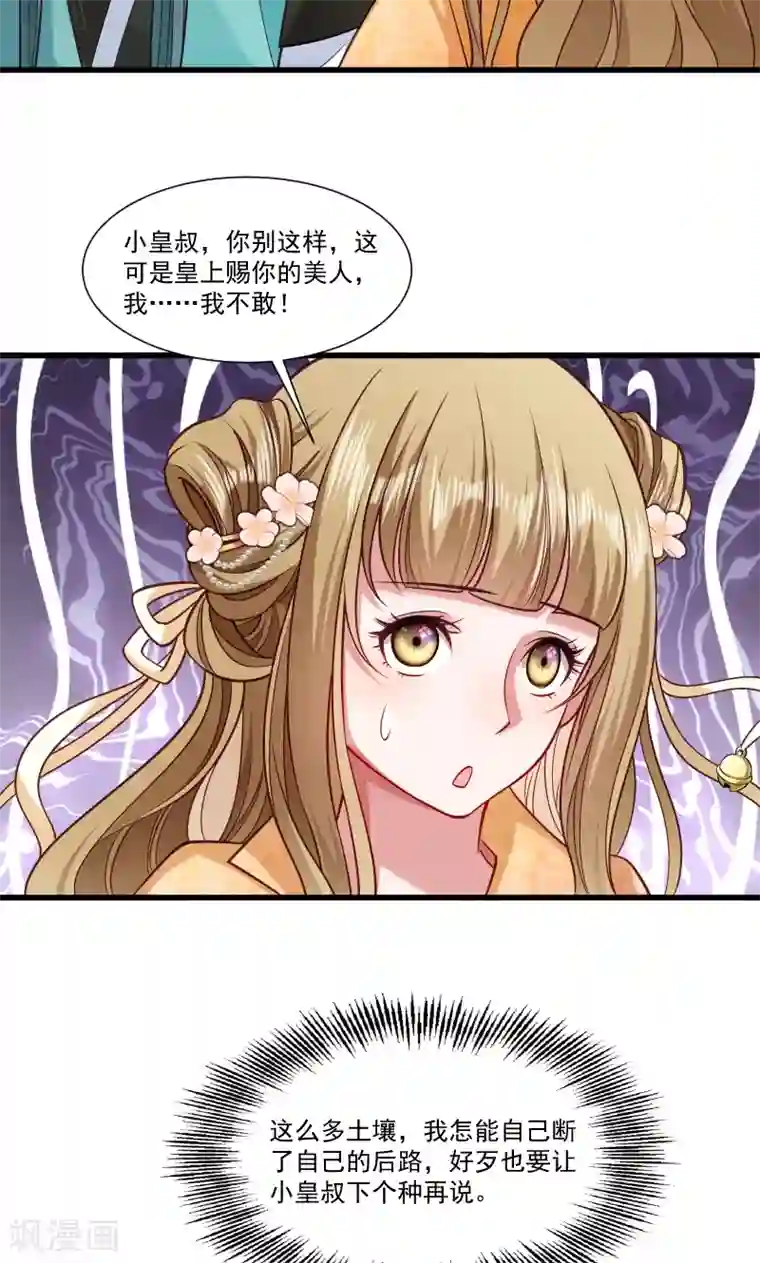 小皇书VS小皇叔第50话 再闯禁地