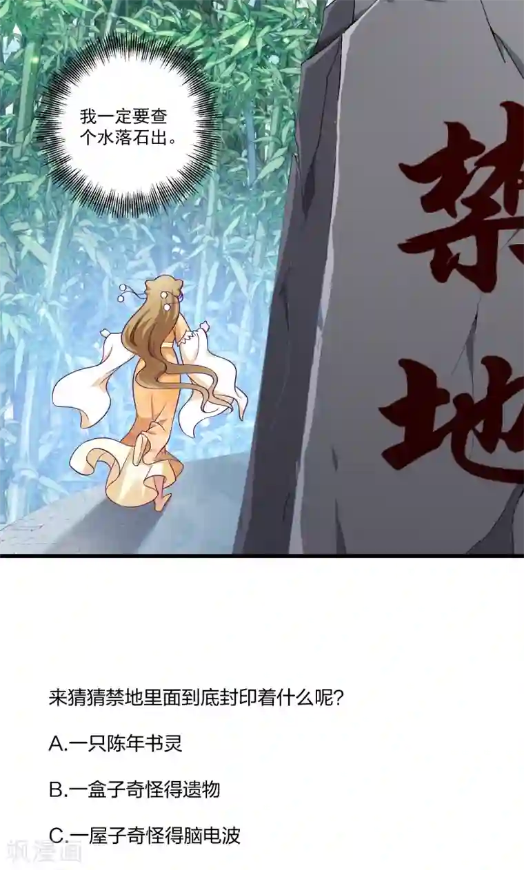 小皇书VS小皇叔第50话 再闯禁地