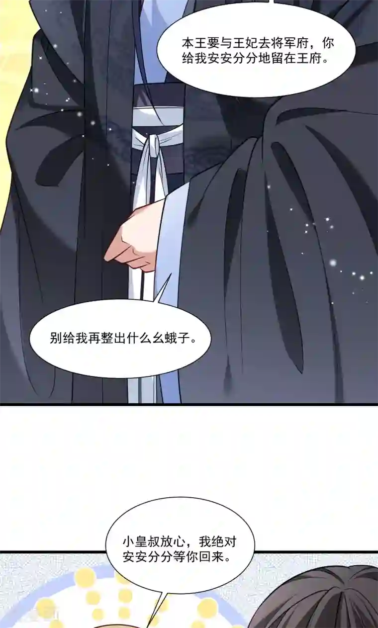 小皇书VS小皇叔第50话 再闯禁地