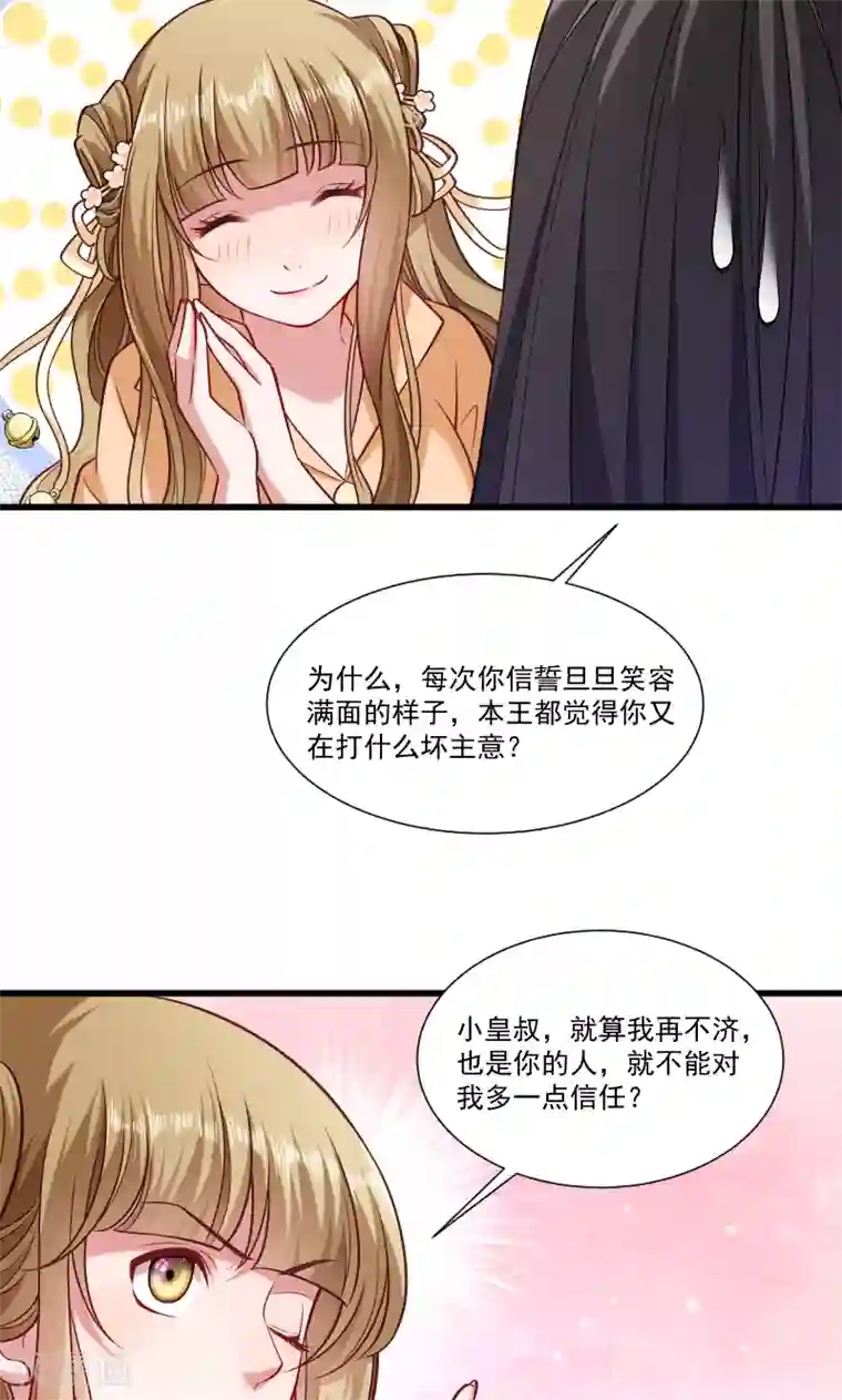 小皇书VS小皇叔第50话 再闯禁地