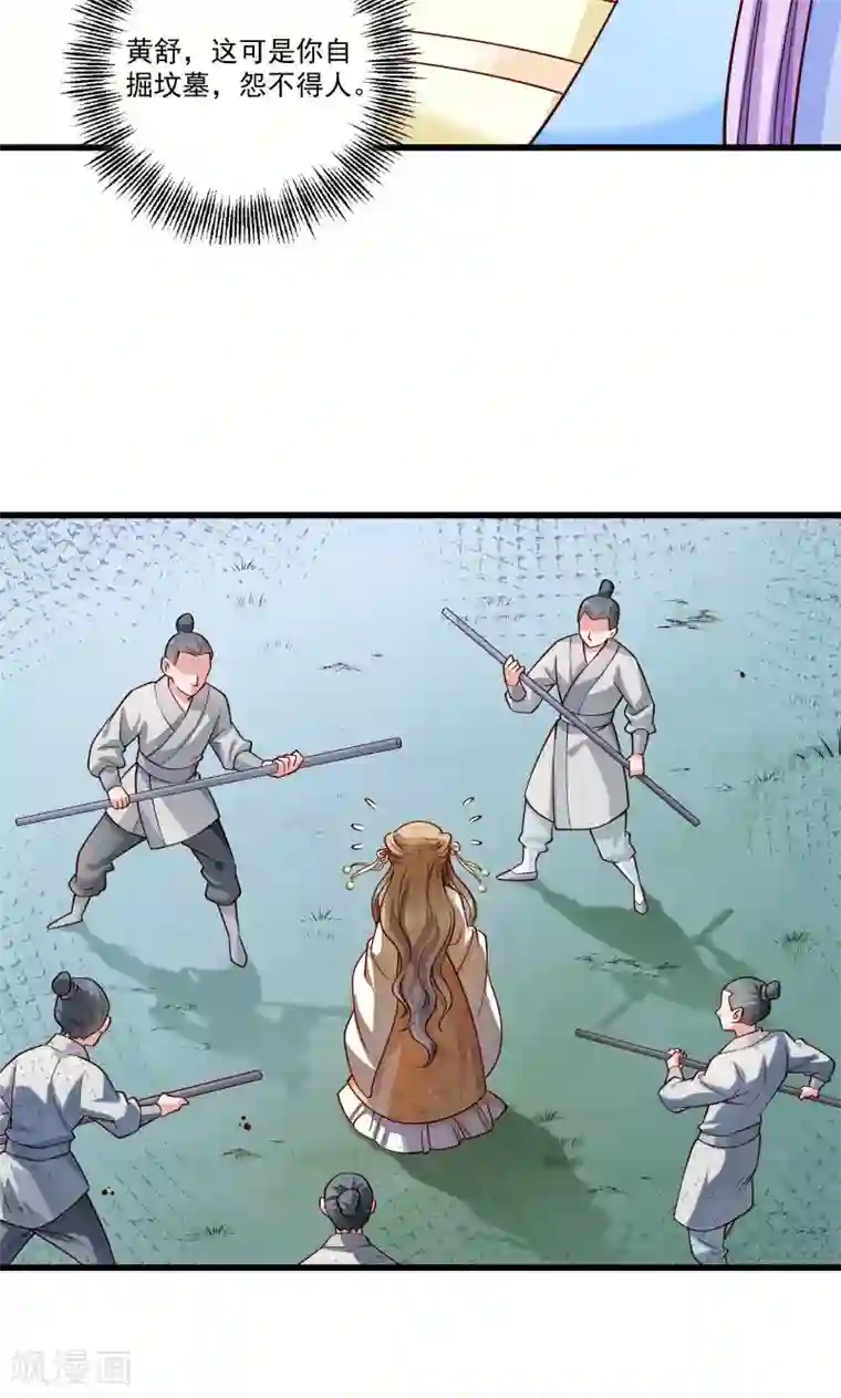 小皇书VS小皇叔第51话 乱棍打死