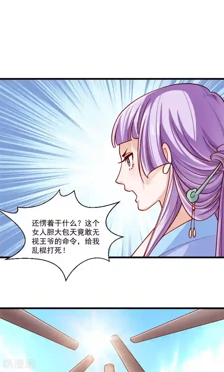 小皇书VS小皇叔第51话 乱棍打死