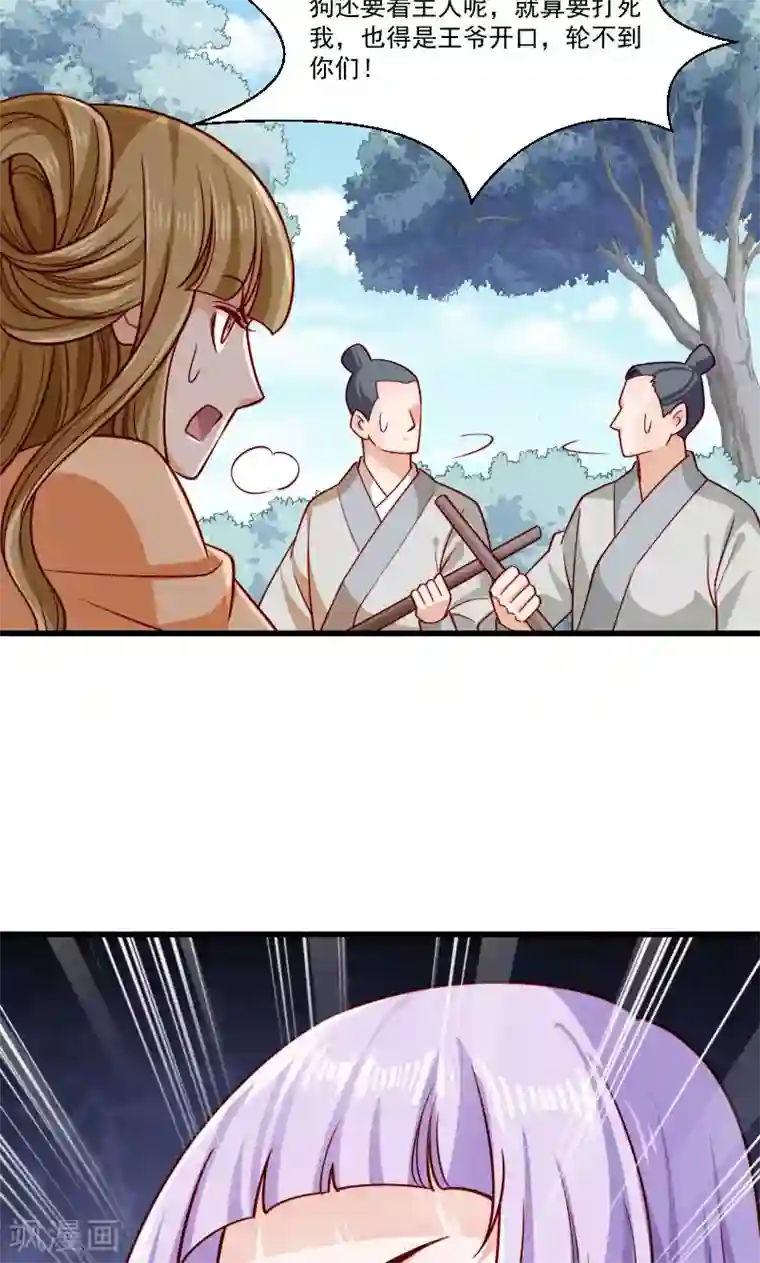 小皇书VS小皇叔第51话 乱棍打死