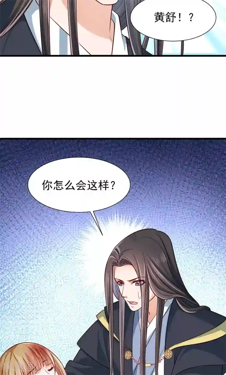 小皇书VS小皇叔第52话 触目惊心的伤痕