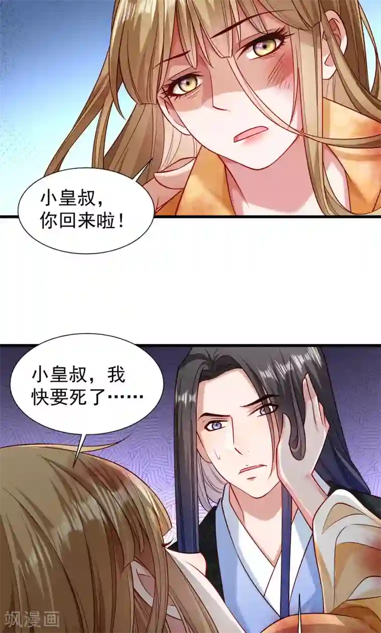 小皇书VS小皇叔第52话 触目惊心的伤痕