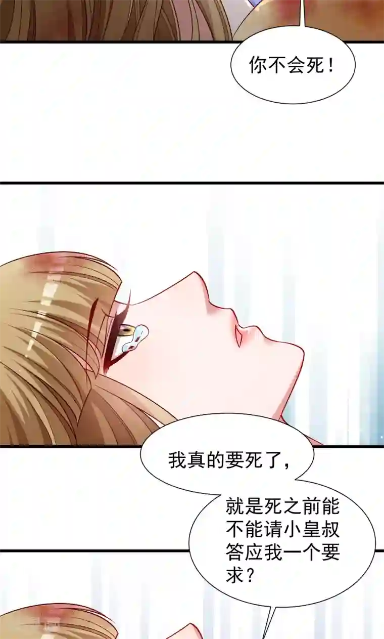 小皇书VS小皇叔第52话 触目惊心的伤痕