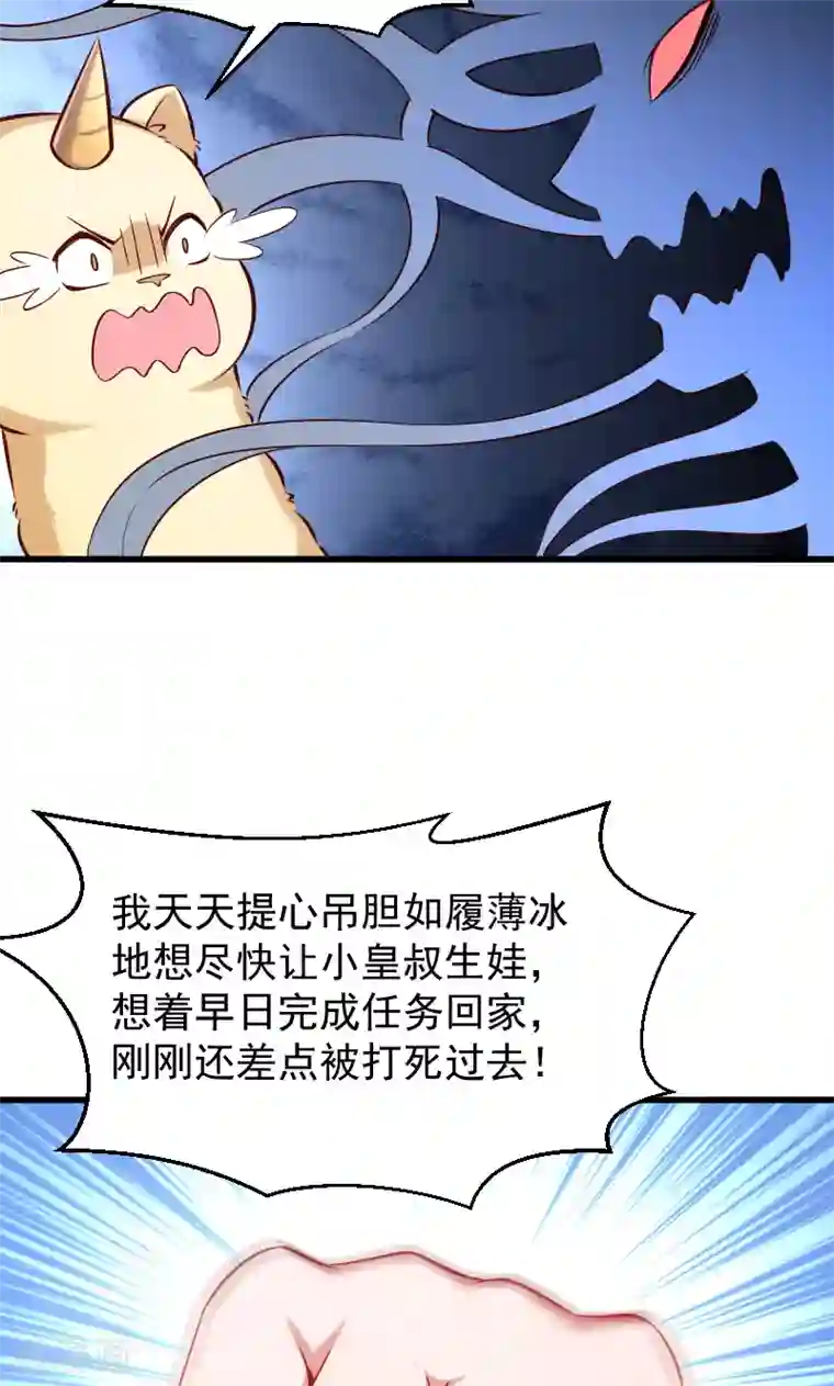 小皇书VS小皇叔第53话 玩忽职守的书灵