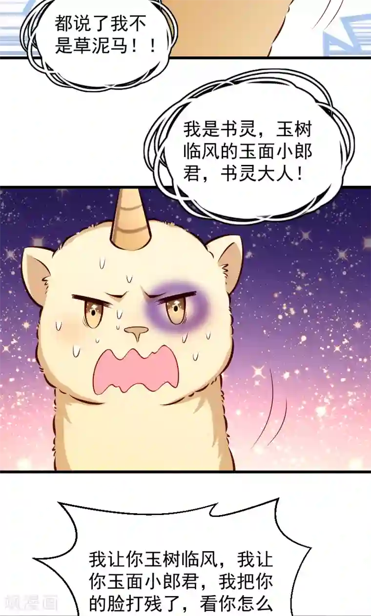 小皇书VS小皇叔第53话 玩忽职守的书灵