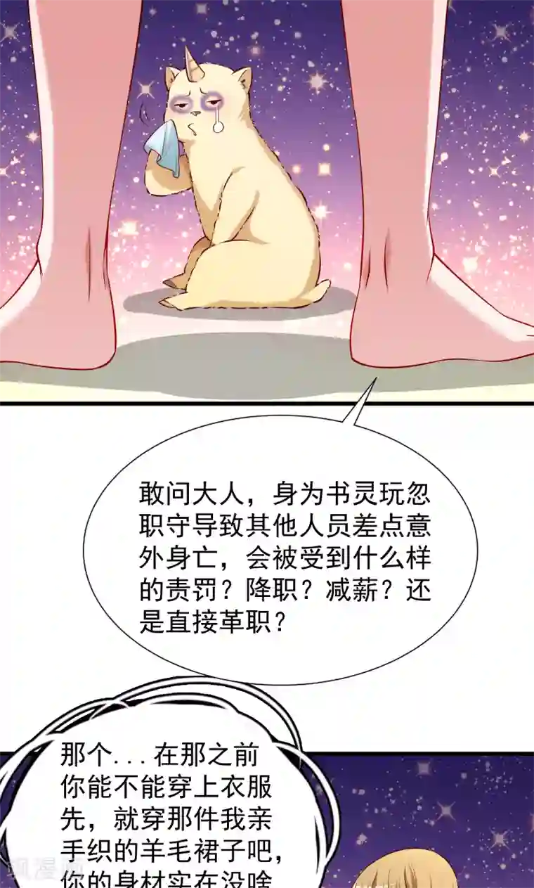 小皇书VS小皇叔第53话 玩忽职守的书灵