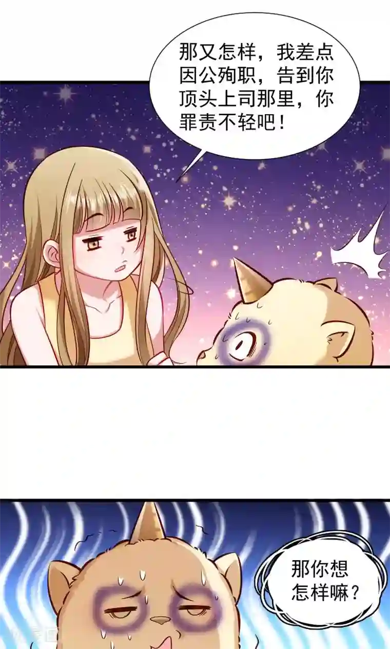 小皇书VS小皇叔第54话 被威胁的草泥马