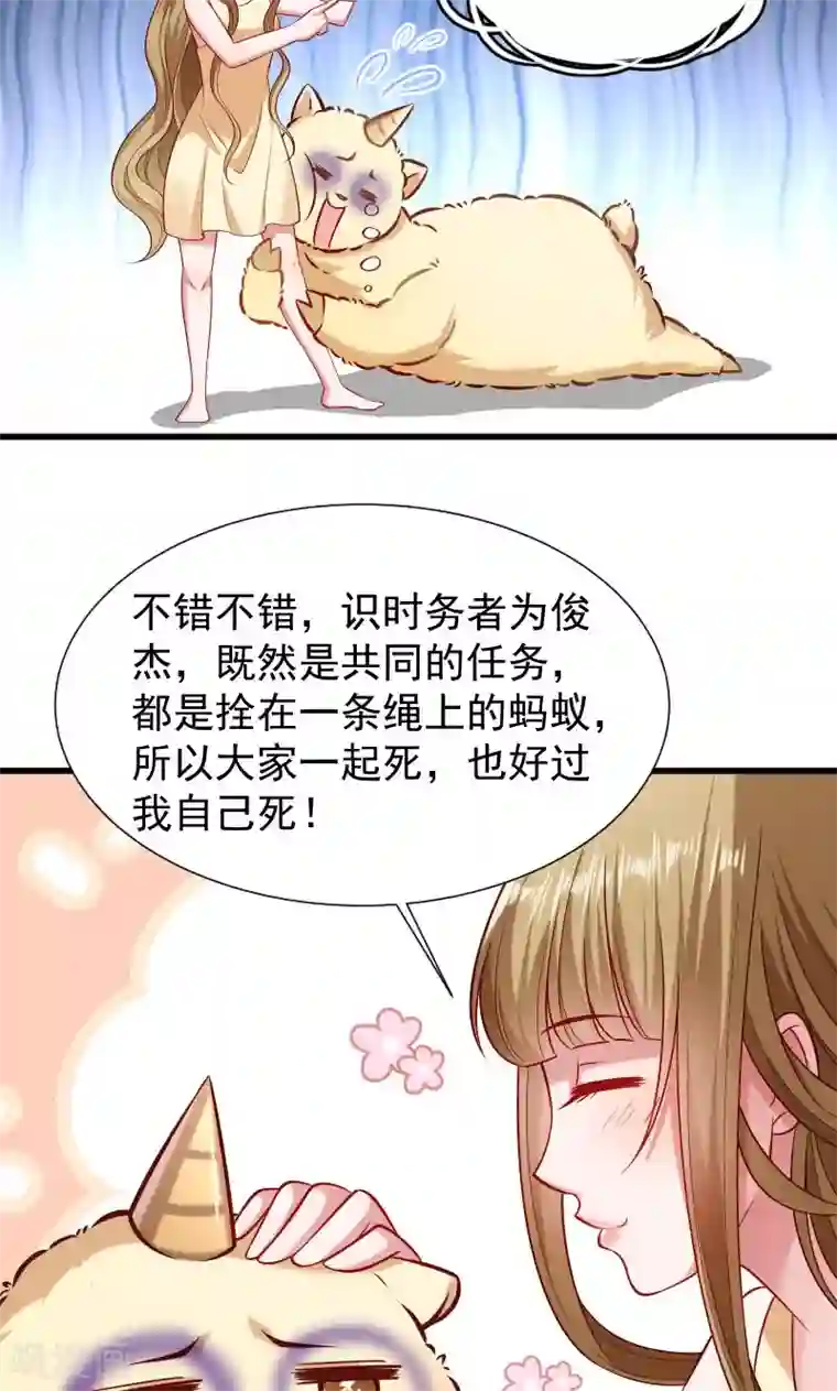 小皇书VS小皇叔第54话 被威胁的草泥马