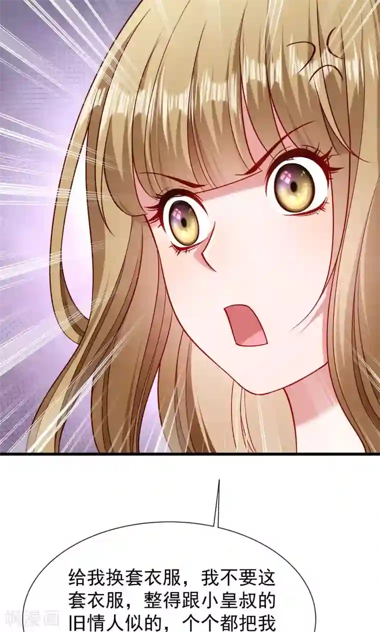 小皇书VS小皇叔第54话 被威胁的草泥马