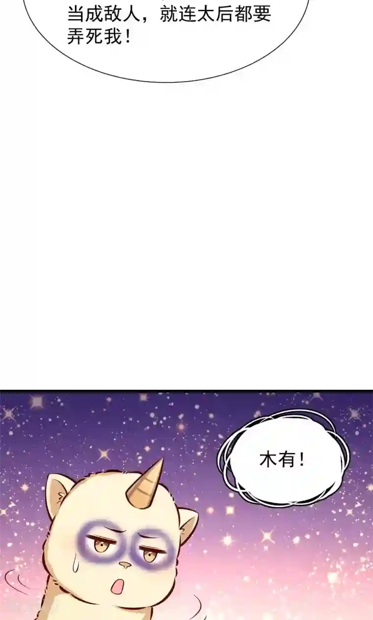 小皇书VS小皇叔第54话 被威胁的草泥马