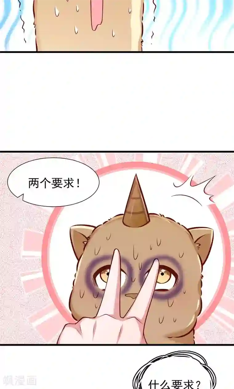 小皇书VS小皇叔第54话 被威胁的草泥马