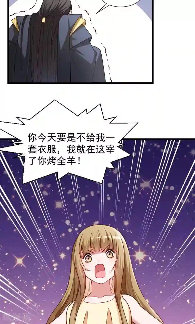 小皇书VS小皇叔第54话 被威胁的草泥马